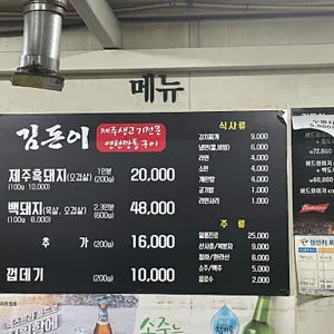김돈이 리뷰 사진