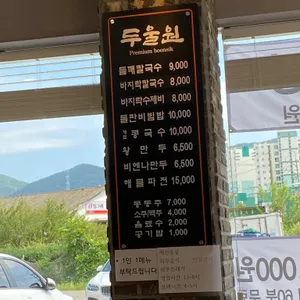 두울원칼국수 리뷰 사진