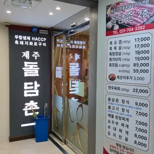 돌담촌 리뷰 사진