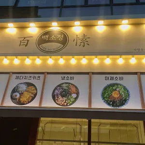 백소정 리뷰 사진