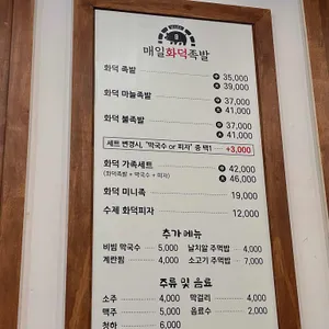매일화덕족발 리뷰 사진