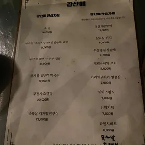 강산애 리뷰 사진