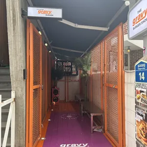 그레이비 버거 리뷰 사진