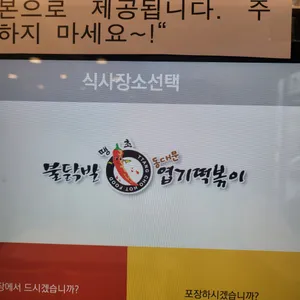 동대문엽기떡볶이 리뷰 사진