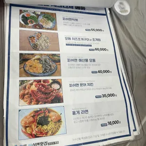 피쉬맨횟집 리뷰 사진