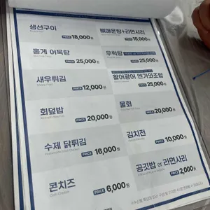 피쉬맨횟집 리뷰 사진