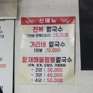 서해해물칼국수 리뷰 사진