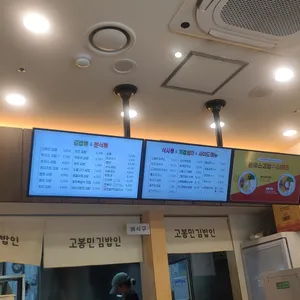고봉민김밥인 안성 리뷰 사진