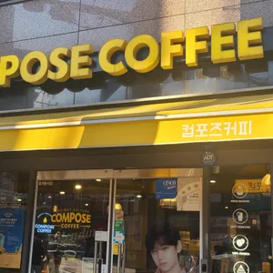 컴포즈커피 리뷰 사진