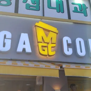 메가커피 리뷰 사진