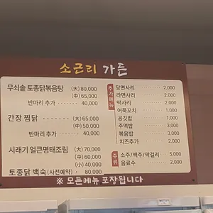 소근리무쇠솥닭볶음탕 리뷰 사진