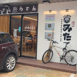미타우동 리뷰 사진