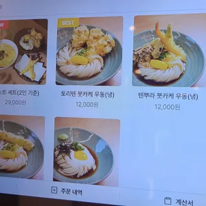 미타우동 리뷰 사진