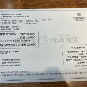 정미희 사과게장 리뷰 사진