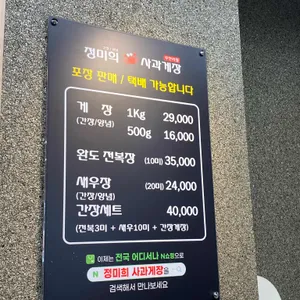 정미희 사과게장 리뷰 사진