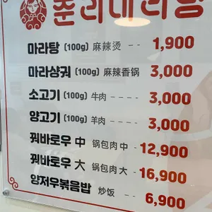 춘리마라탕 리뷰 사진