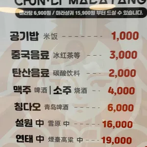 춘리마라탕 리뷰 사진