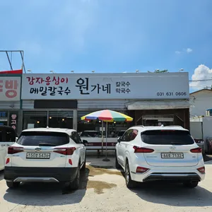 원가네칼국수 리뷰 사진
