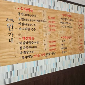 원가네칼국수 리뷰 사진