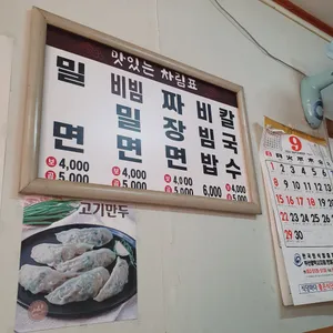 국도밀면 리뷰 사진