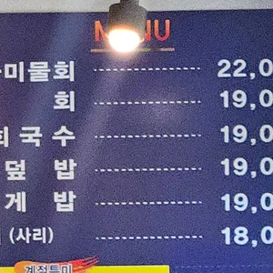 장수물회 리뷰 사진