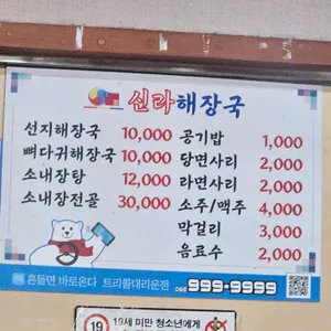 신라해장국 리뷰 사진