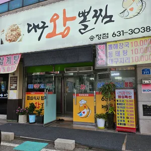 대구왕뽈찜 리뷰 사진
