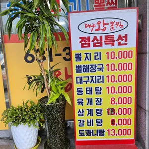 대구왕뽈찜 리뷰 사진