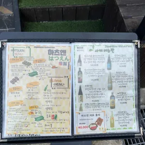 하츠엔 리뷰 사진