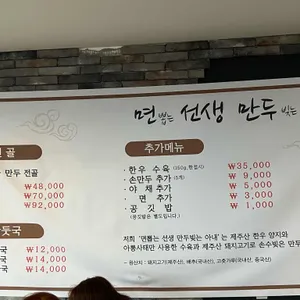 면뽑는선생 만두빚는아내 리뷰 사진