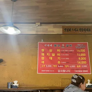 신가네 왕코 등갈비 리뷰 사진