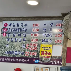 바우 옹심이메밀칼국수 리뷰 사진