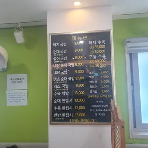 금촌돼지국밥 리뷰 사진