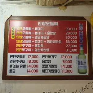 한창오돌뼈 리뷰 사진