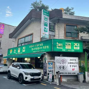 논골집 리뷰 사진