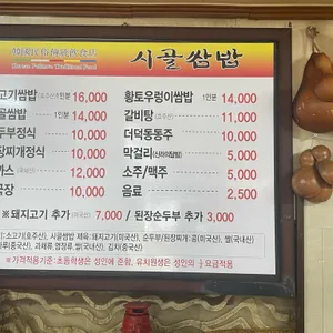 시골쌈밥 리뷰 사진