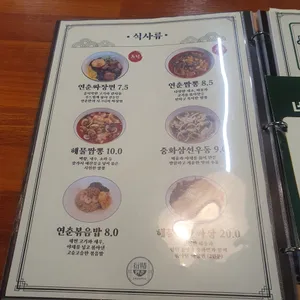 연춘 리뷰 사진