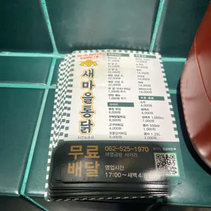 새마을통닭 리뷰 사진