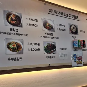 고향밀면 리뷰 사진