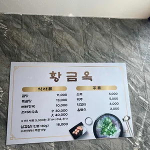 황금옥 리뷰 사진