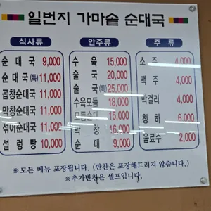 일번지가마솥순대국 리뷰 사진