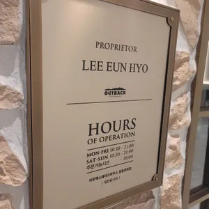 아웃백스테이크하우스 리뷰 사진
