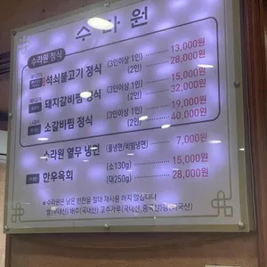 수라원 리뷰 사진