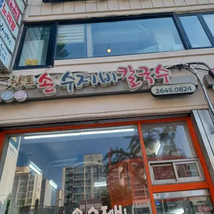 향토칼국수 리뷰 사진