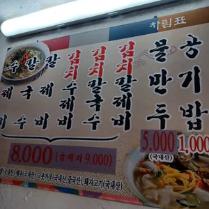 향토칼국수 리뷰 사진