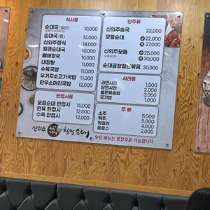 신의주찹쌀순대 리뷰 사진
