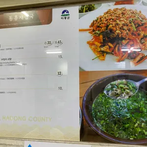 동흥재첩국 리뷰 사진