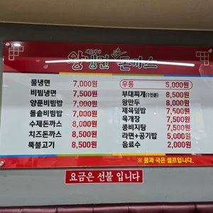 왕냉면수제돈까스 리뷰 사진