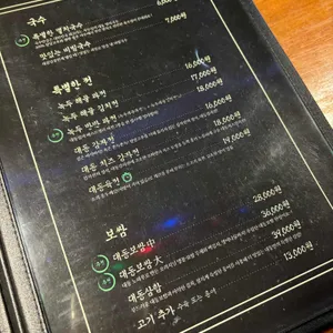 대동집 리뷰 사진