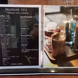 팔마재1912 리뷰 사진